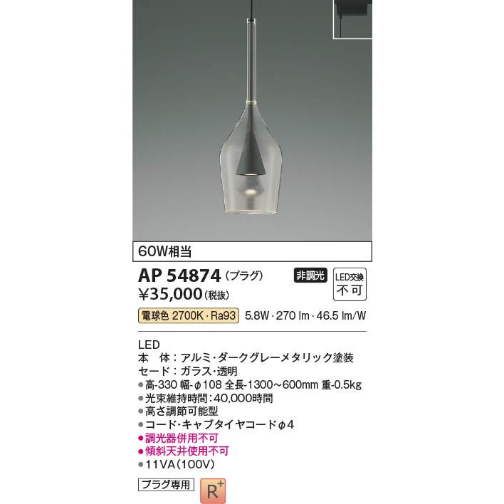コイズミ照明 AP54874 照明器具 LEDペンダント (プラグ)・レール
