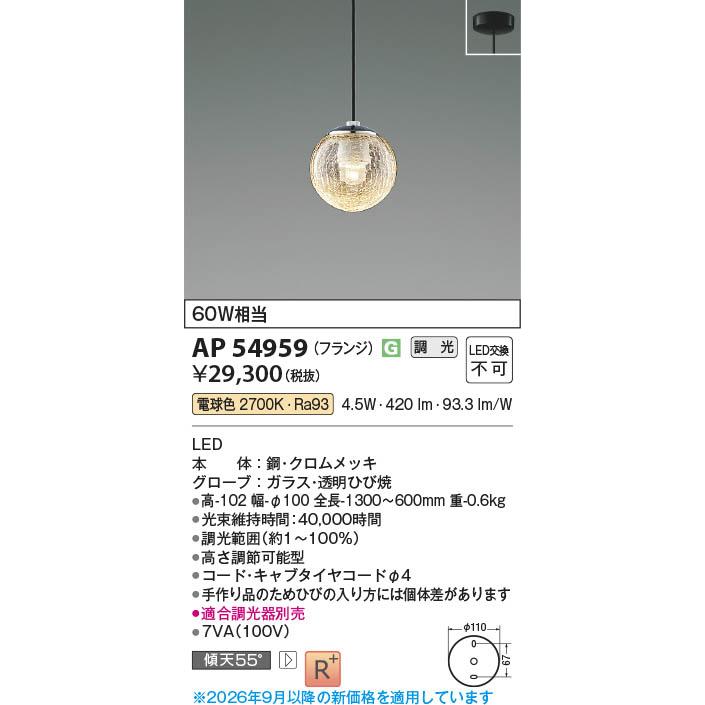 コイズミ照明 AP54959 照明器具 調光対応LEDペンダント (天井直付) LED
