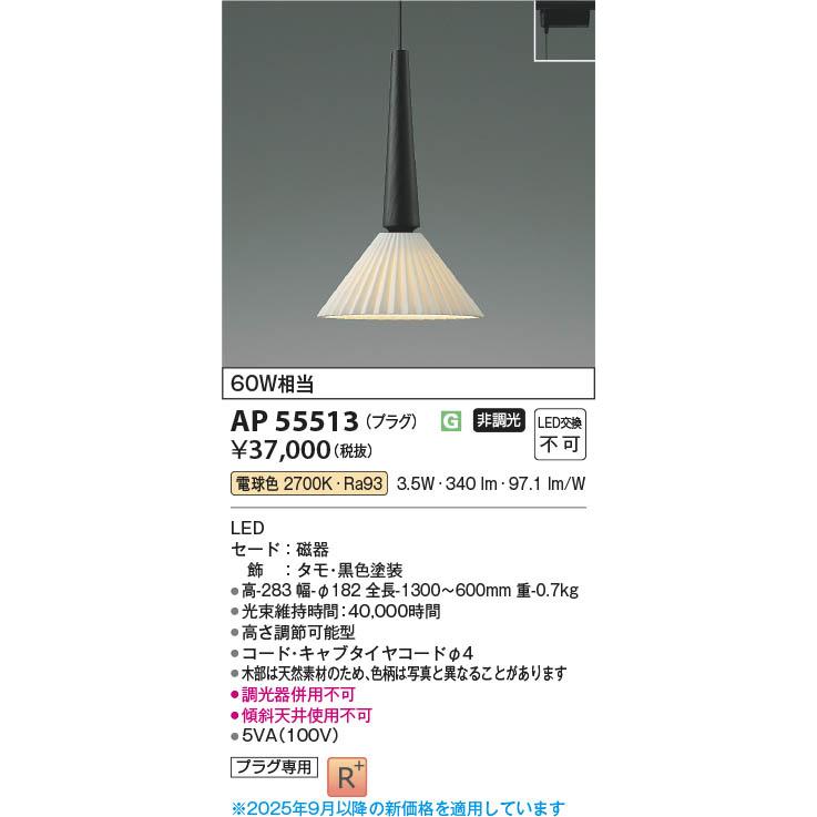 コイズミ照明 AP55513 照明器具 LEDペンダント (プラグ)・レール専用