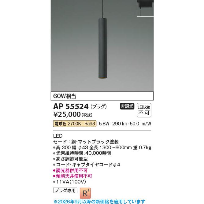 コイズミ照明 AP55524 照明器具 LEDペンダント (プラグ)・レール専用