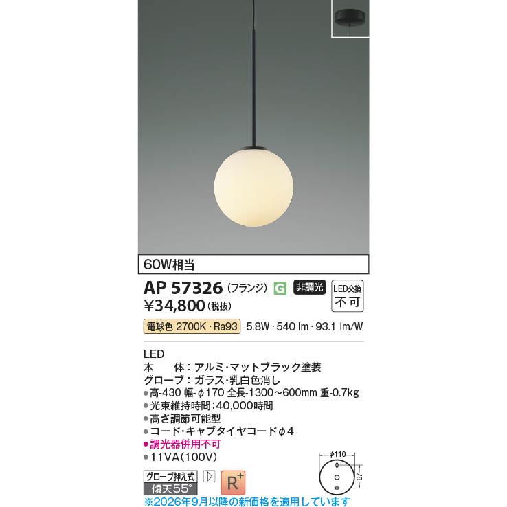 コイズミ照明 AP57326 照明器具 LEDペンダント (天井直付) LED（電球色