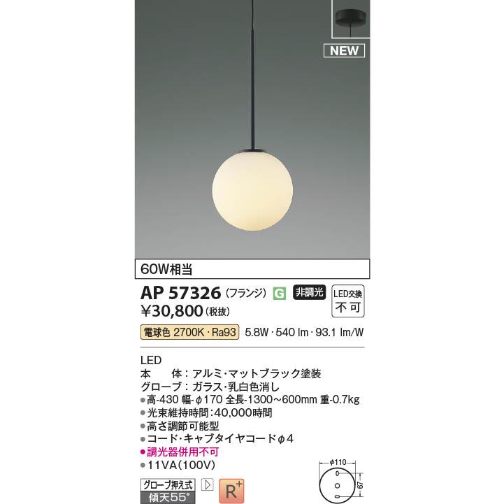 コイズミ照明 AP57326 照明器具 LEDペンダント (天井直付) LED（電球色