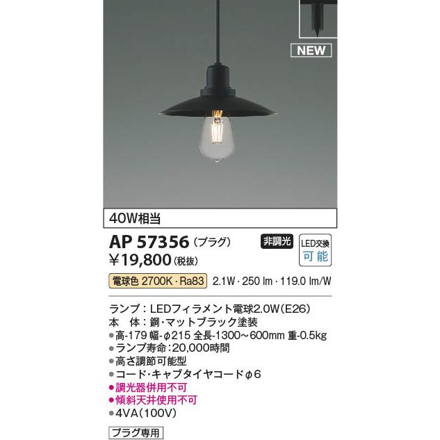 コイズミ照明 AP57356 照明器具 LEDペンダント (プラグ)・レール専用