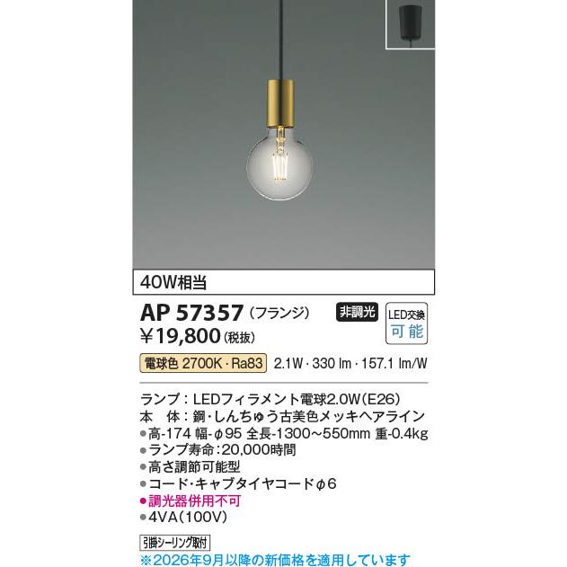 コイズミ照明 AP57357 照明器具 LEDペンダント (天井直付) LED（電球色