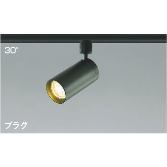 コイズミ照明 AS43977L 照明器具 調光対応コンパクトLEDスポットライト 