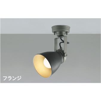 コイズミ照明 AS47413L 照明器具 LEDスポットライト (直付) (60W相当