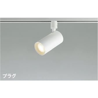 コイズミ照明 AS51456 照明器具 調光対応LEDスポットライト (プラグ