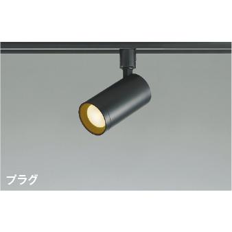 コイズミ照明 AS51477 照明器具 調光対応LEDスポットライト (プラグ