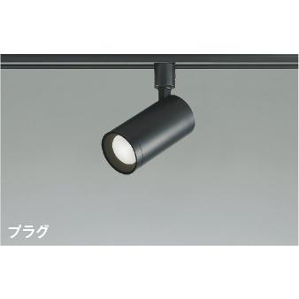 コイズミ照明 AS53814 照明器具 調光対応LEDスポットライト (プラグ