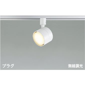 コイズミ照明 AS56307 照明器具 Bluetooth対応調光LEDスポットライト