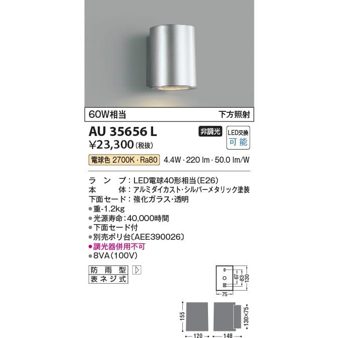 AU35656L 照明器具 表札灯 あかりやさんのAU35656L 防雨型ブラケット LED（電球色） コイズミ照明(KAC)  AU35656Lならショッピング！ランキングや口コミも豊富なネット通販。更にお得なPayPay残高も！スマホアプリも充実で毎日どこからでも気になる商品をその場でお求め  ...