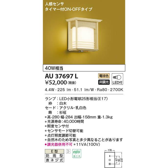 Aul 照明器具 人感センサ付和風玄関灯 防雨型ブラケット 屋外照明