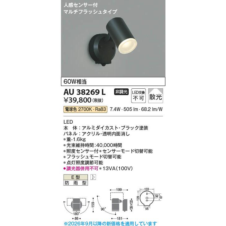 コイズミ照明 AU38269L 照明器具 人感センサ付LEDエクステリアスポット
