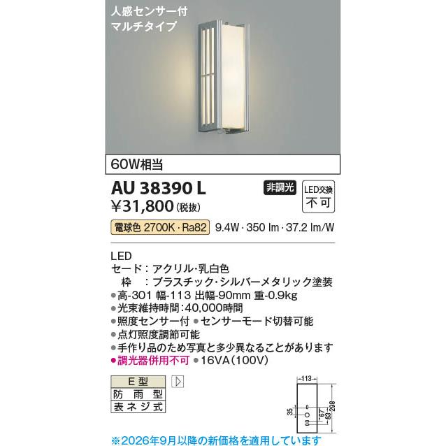 コイズミ照明 AU38390L 照明器具 人感センサ付玄関灯 LED防雨型