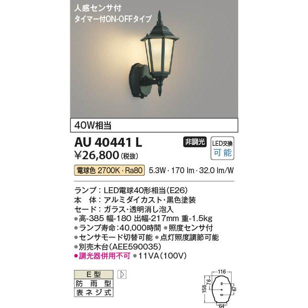(未使用･未開封品)　コイズミ照明 LED防雨型ブラケットマルチタイプ(白熱球60W相当)電球色 AU38393L vf3p617 Amazon.co.jp: コイズミ照明 LED防雨型ブラケットマルチタイプ