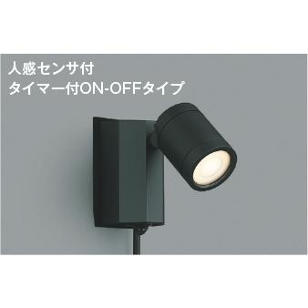 KOIZUMI AU43207L 人感センサー LEDスポットライト 屋外 新品 コイズミ照明 AU43207L 照明器具 人感センサ付LEDエクステリアスポット
