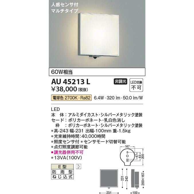 AU45213L 照明器具 人感センサ付玄関灯 防雨型ブラケット (60W相当 