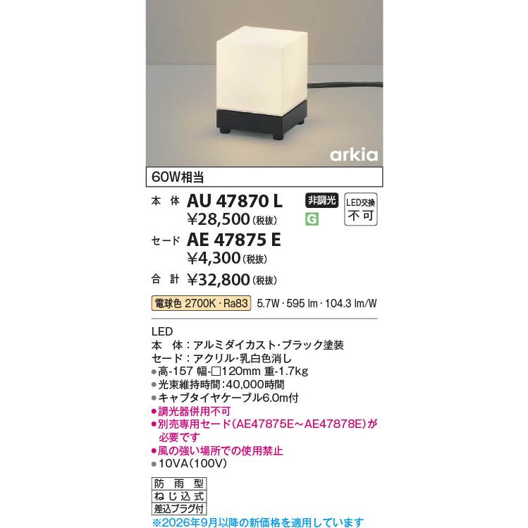 コイズミ照明 AU47870L 照明器具 LEDスタンド 本体 (60W相当) LED