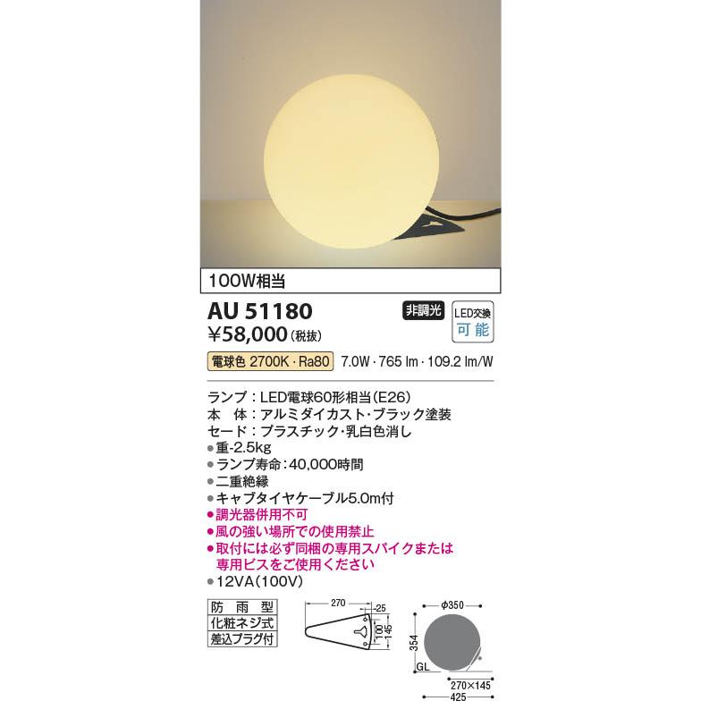 コイズミ照明 AU51180 照明器具 アウトドア防雨型スタンド (100W相当 