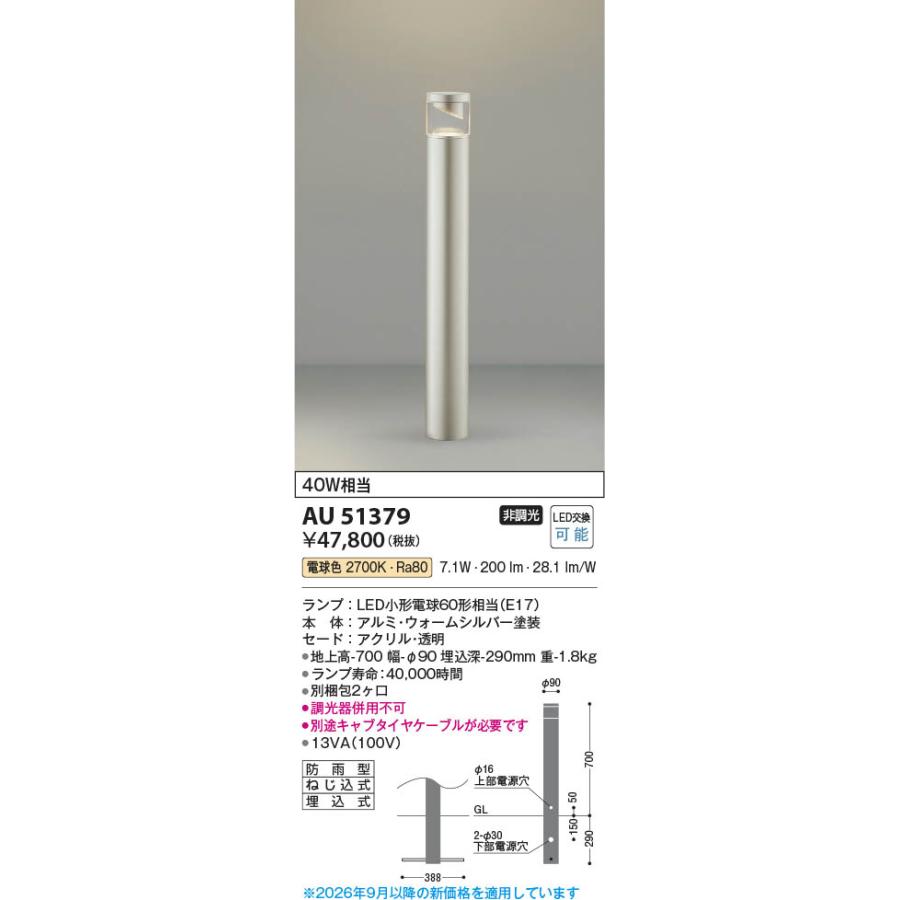 コイズミ照明 AU51379 照明器具 LEDガーデンライト (40W相当