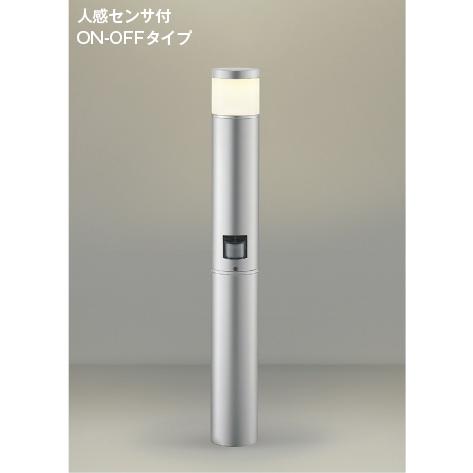 コイズミ照明 AU51426 照明器具 人感センサ付LEDガーデンライト ※受注