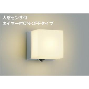 コイズミ照明 AU52656 照明器具 人感センサ付玄関灯 LED防雨型