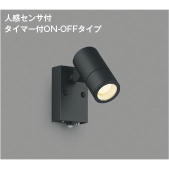コイズミ照明 AU54113 照明器具 人感センサ付LEDエクステリアスポット