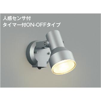 コイズミ照明 AU57434 照明器具 人感センサ付LEDエクステリアスポット