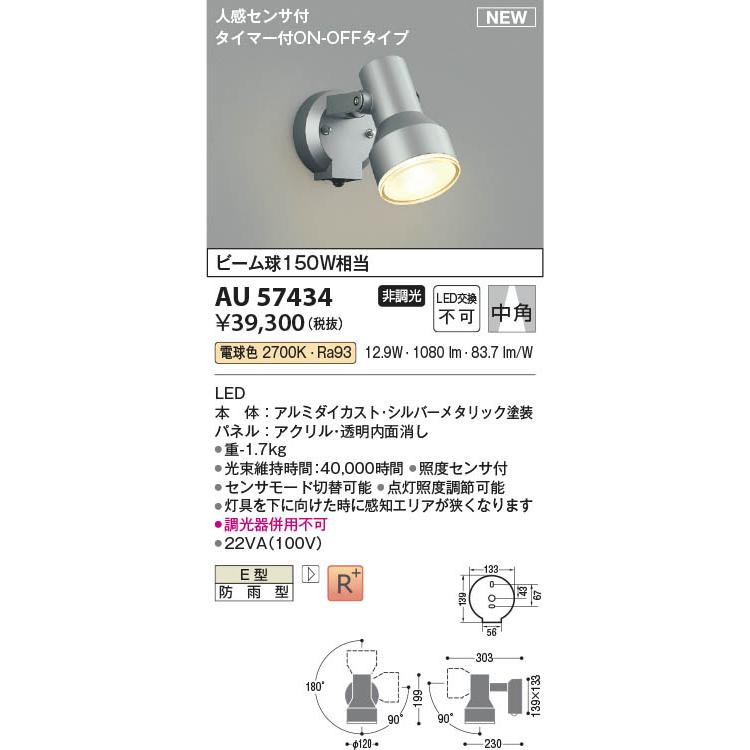 【人気商品】コイズミ照明 コンパクトスポットライト 調光 プラグ 30° JDR コイズミ照明 AU57434 照明器具 人感センサ付LEDエクステリアスポット