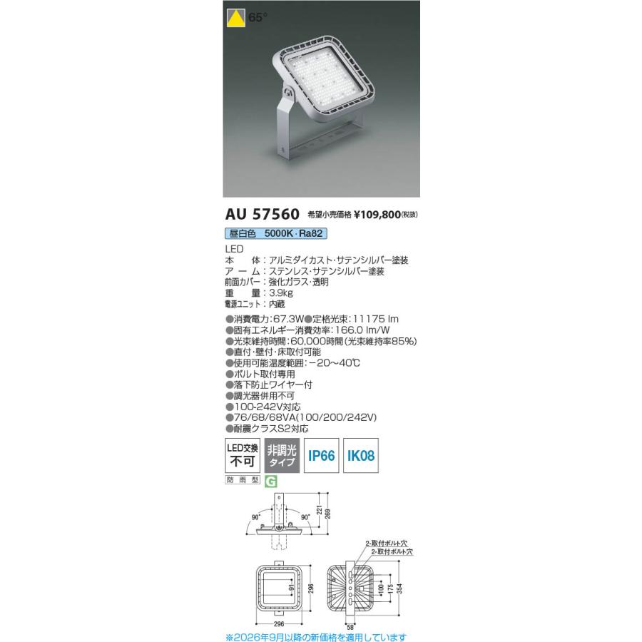 コイズミ照明 AU57560 照明器具 ハイパワーLED投光器 10000lmクラス