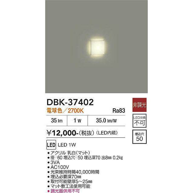 大光電機 DBK-37402 足元灯 (□50) LED 電球色 (DDS) 照明器具 : 照明