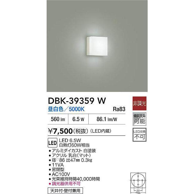 大光電機 DBK-39359W ブラケット (白熱灯60W相当) LED 6.5W 昼白色