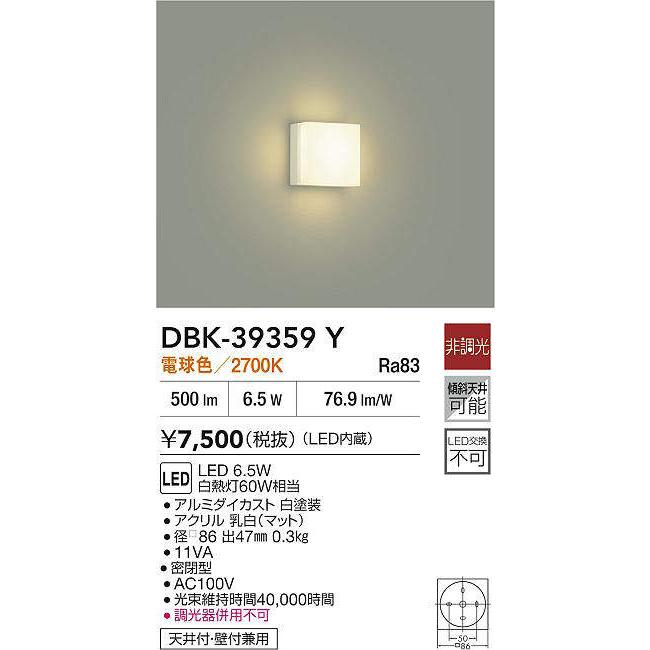 大光電機 DBK-39359Y ブラケット (白熱灯60W相当) LED 6.5W 電球色