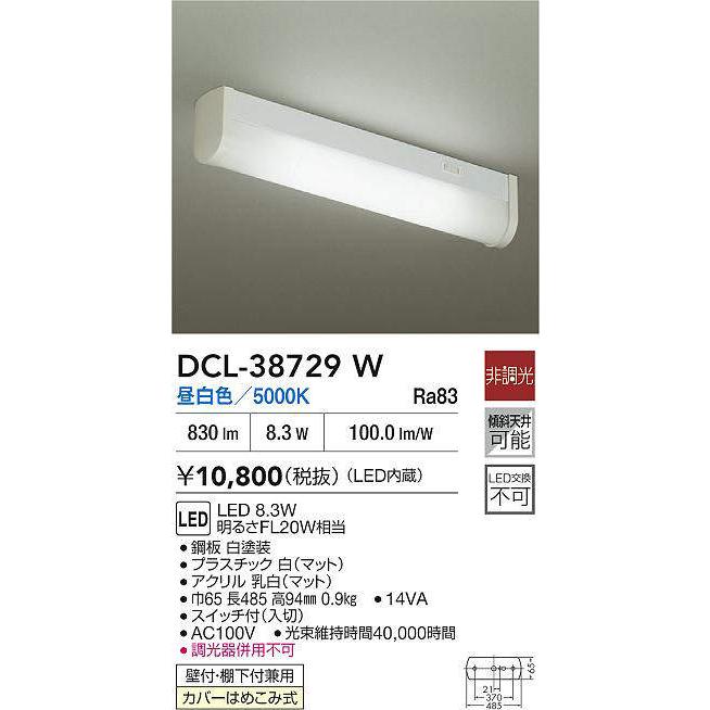 LEDキッチンライト LED内蔵 5000K ホワイト 調光器併用不可 DCL-40244W