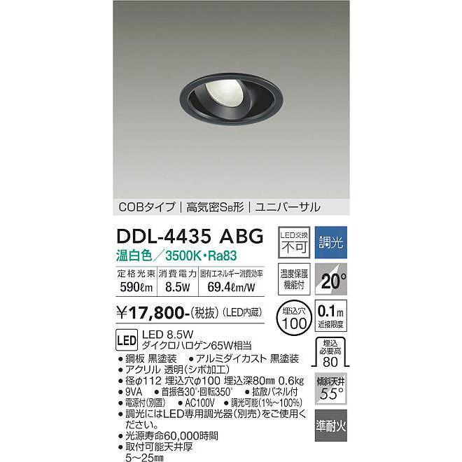 DDL-4435ABG 調光対応ユニバーサルダウンライト (φ100・ダイクロ