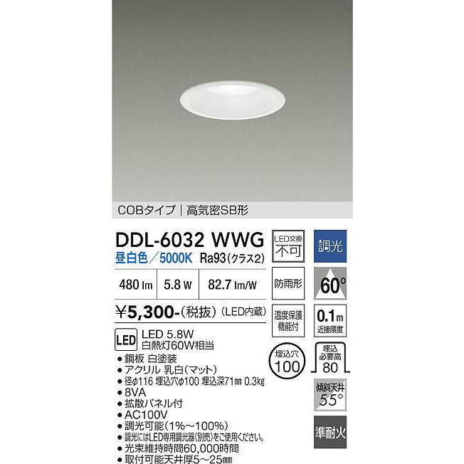 大光電機 DDL-6032WWG 調光対応ダウンライト 準耐火構造対応タイプ