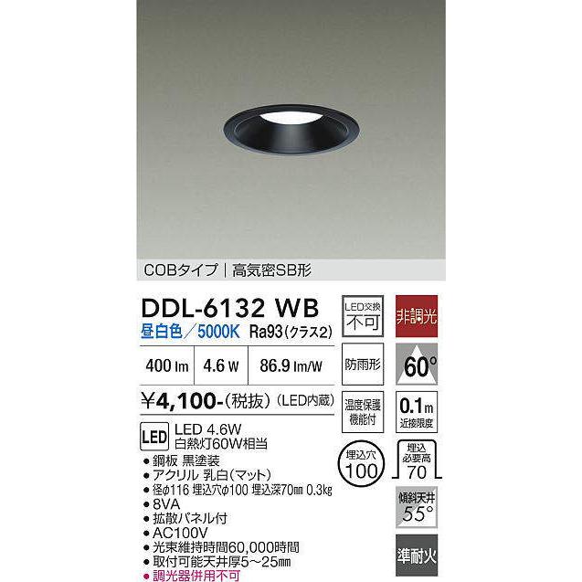 大光電機 DDL-6132WB ダウンライト 準耐火構造対応タイプ (φ100・白熱