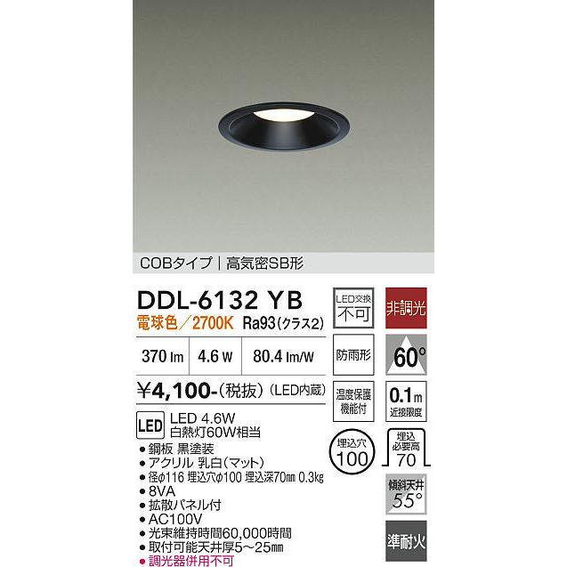 大光電機 DDL-6132YB ダウンライト 準耐火構造対応タイプ (φ100・白熱