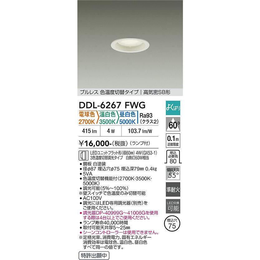 【ヤマオク】ダウンライト　温白色　11個セット 大光電機 DDL-6267FWG 調光対応色温度切替ダウンライト 準耐火構造対応