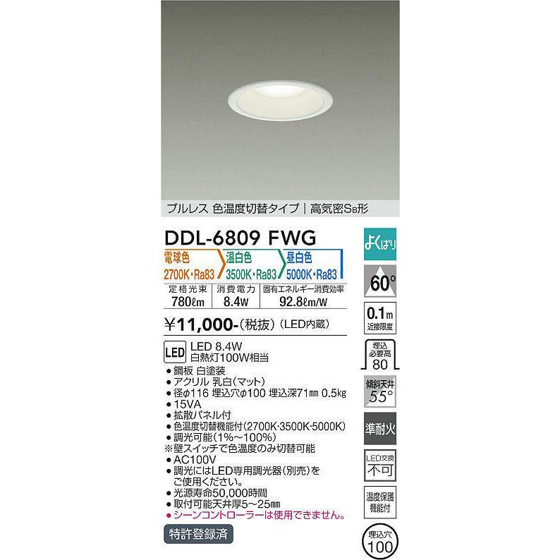 こうき様用　大光電機 DDL-4809FWG✖️4台　調光、光色、色温度変更可能 製品詳細 | 大光電機株式会社