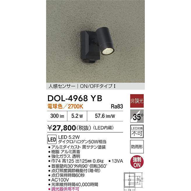 大光電機 DOL-4968YB 人感センサー付アウトドアスポット オンオフ 