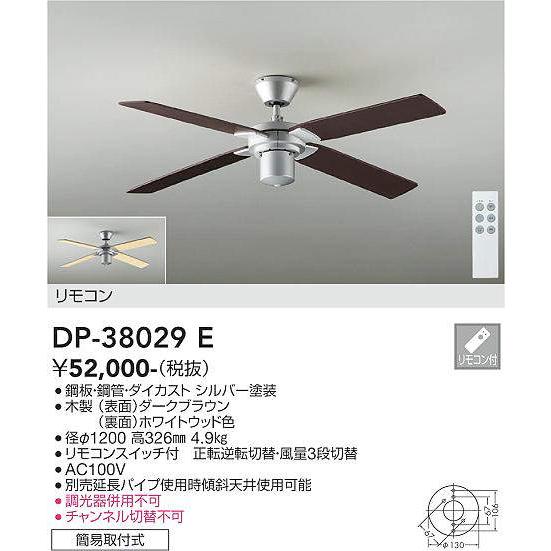 DP-38029E シーリングファン本体 単体使用可 大光電機 (DDS) 照明器具 :DP-38029E:照明販売 あかりやさん - 通販