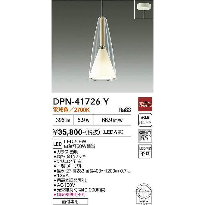 大光電機 DPN-41726Y ペンダント (直付) (白熱灯60W相当) LED 5.9W