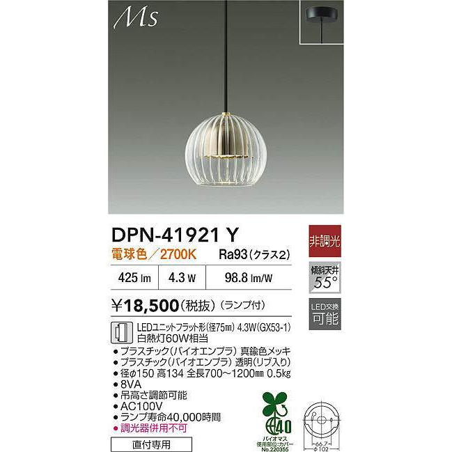大光電機 LEDペンダント 照明 DPN-40650Y 最終処分価格 大光電機 LEDペンダント 照明 DPN-40650Y 最終処分価格 【公式通販】