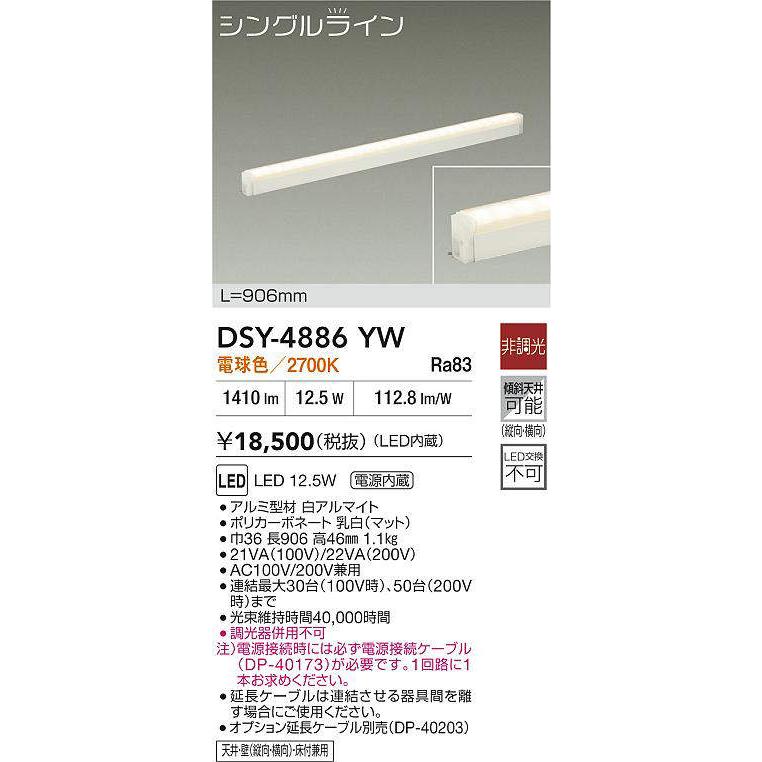 DAIKO DSY-4886YW LED照明器具 大光電機 DSY-4886YW 間接照明用器具 906mm (※要別売電源ケーブル) LED