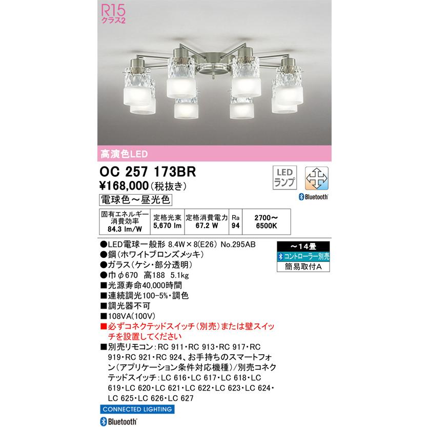 ODELIC OC257173BR 調光調色シャンデリア (CONNECTED LIGHTING ODELIC OC257173BR 調光調色シャンデリア (CONNECTED LIGHTING