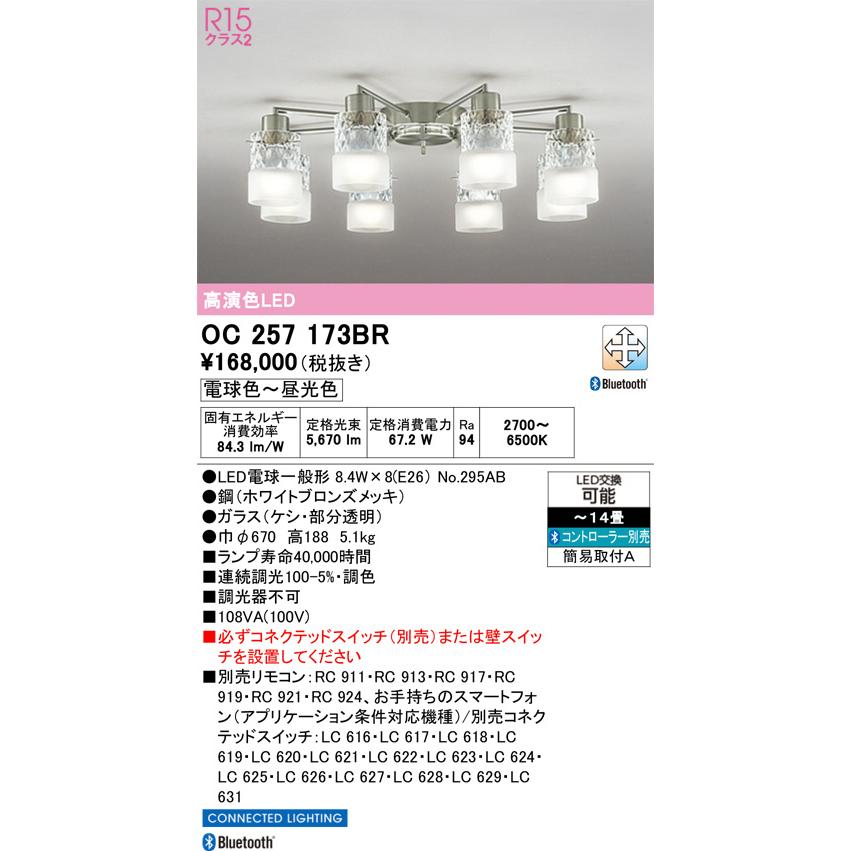 ODELIC（オーデリック） OC257173BR 照明器具 調光調色シャンデリア