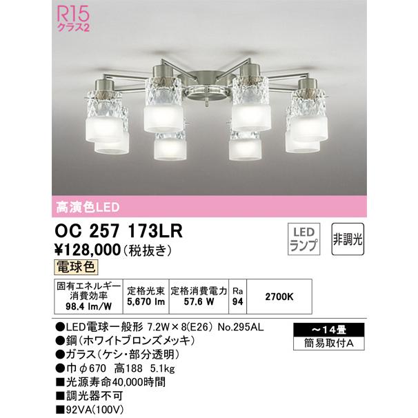 OC257173LR シャンデリア (〜14畳) LED（電球色） オーデリック(ODX) 照明器具 :OC257173LR:照明販売 あかりやさん  - 通販 - Yahoo!ショッピング