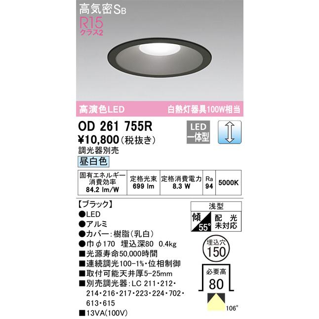 OD261755R 調光対応ダウンライト φ150 白熱灯100Wクラス 超安い LED 照明器具 ODX 販売実績No.1 オーデリック 昼白色