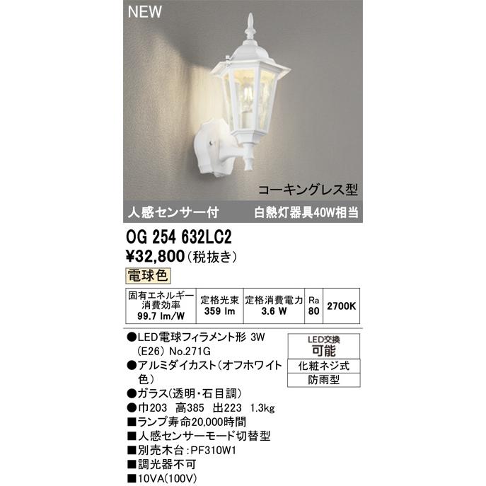 ODELIC（オーデリック） OG254632LC2 照明器具 人感センサ付